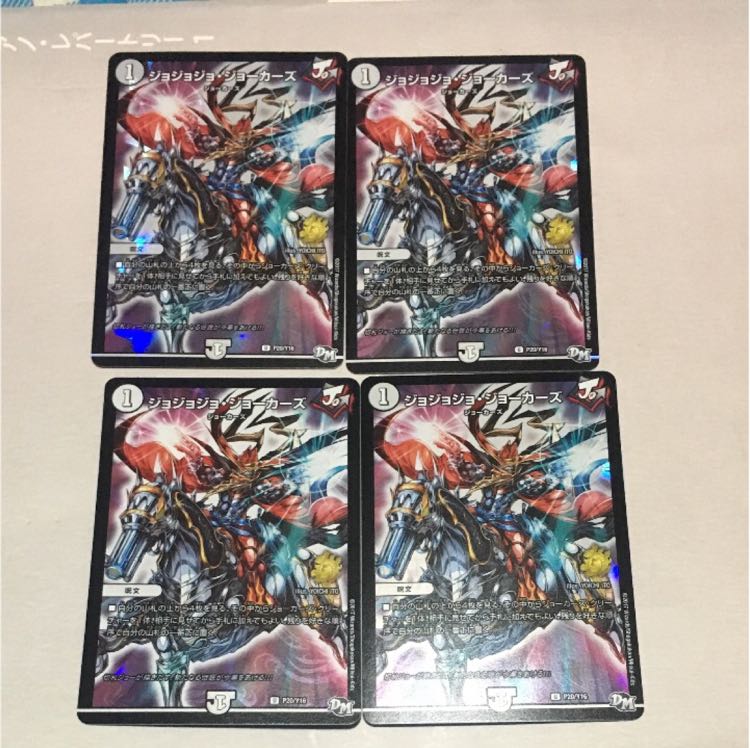 デュエルマスターズ 翌日配送 ジョジョジョジョーカーズ 4枚 プロモ