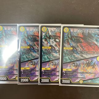 奇石 ミクセル｜ジャミング・チャフ