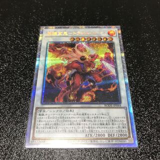 魔鍵変鬼-トランスフルミネ プリズマティックシークレットレア