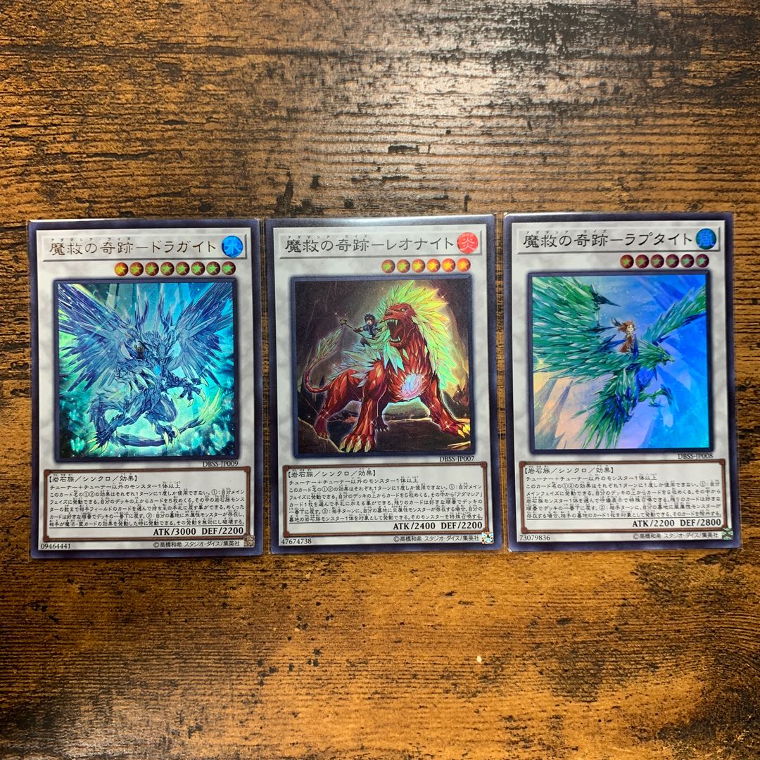 魔救の奇跡-ドラガイト 他3枚セット