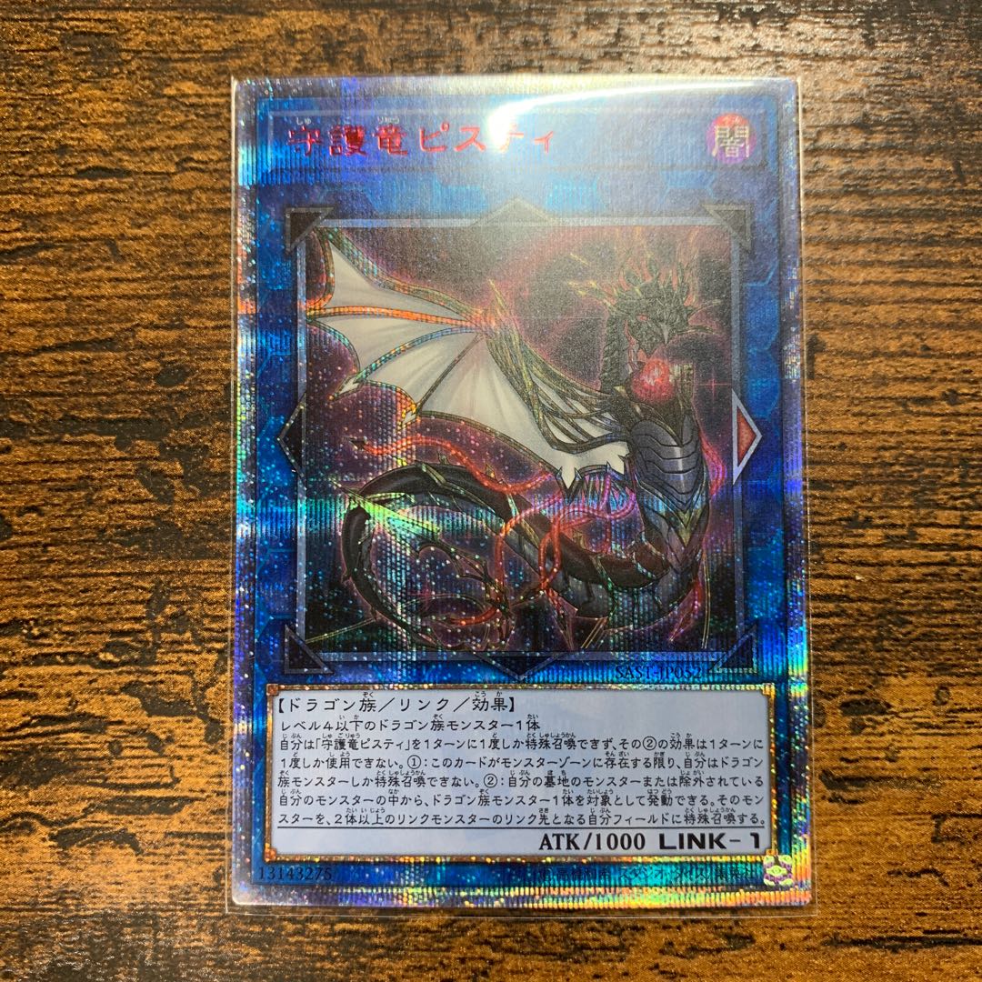 守護竜ピスティ 20th イグアサアジア版1BOX