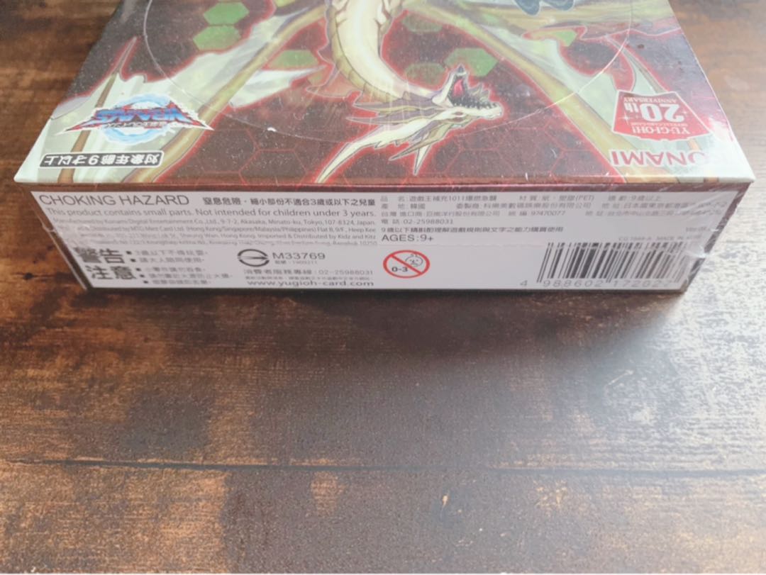 守護竜ピスティ 20th イグアサアジア版1BOX