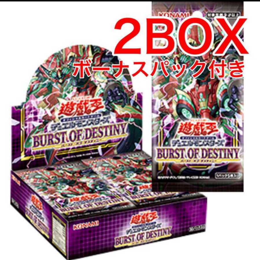 バーストオブディスティニー BURST OF DISTINY 2box ⑦