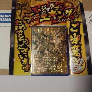 Theジョラゴン・ガンマスター金