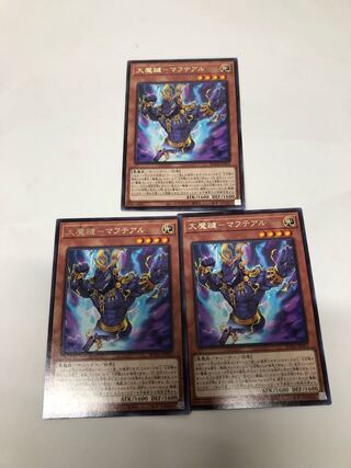 大魔鍵-マフテアル3枚セット