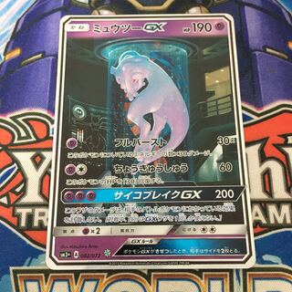 ミュウツーGX シークレット　psa7 ミュウツーGX シークレット」の激安通販 | magi