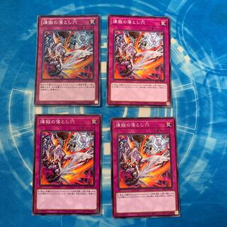 煉獄の落とし穴 スーパーレア