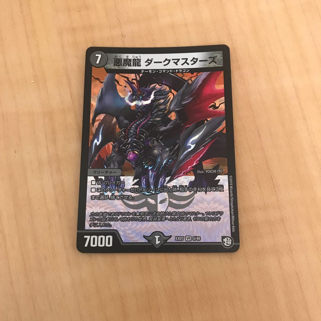 悪魔龍 ダークマスターズ VR