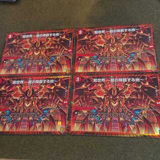 龍世界 -龍の降臨する地-