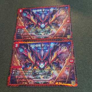 Dの侵略 クリム・ゾーン