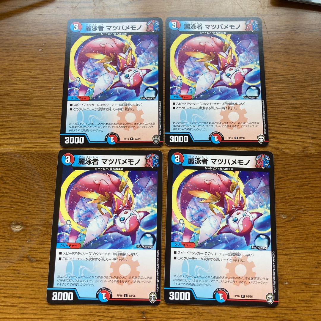 麗泳者 マツバメモノ C