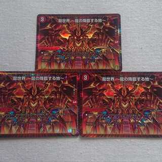 龍世界 -龍の降臨する地-