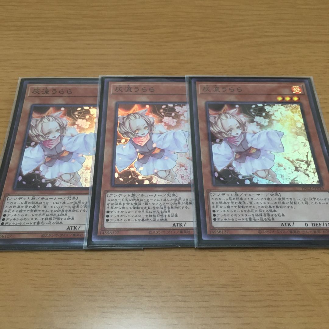 【特価】 灰流うらら スーパーレア 3枚セット