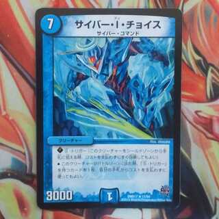 サイバー・I・チョイス