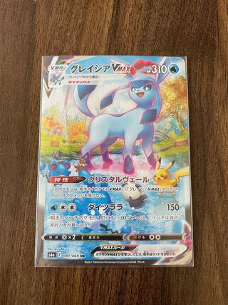 【美品】グレイシアVMAX HR SA