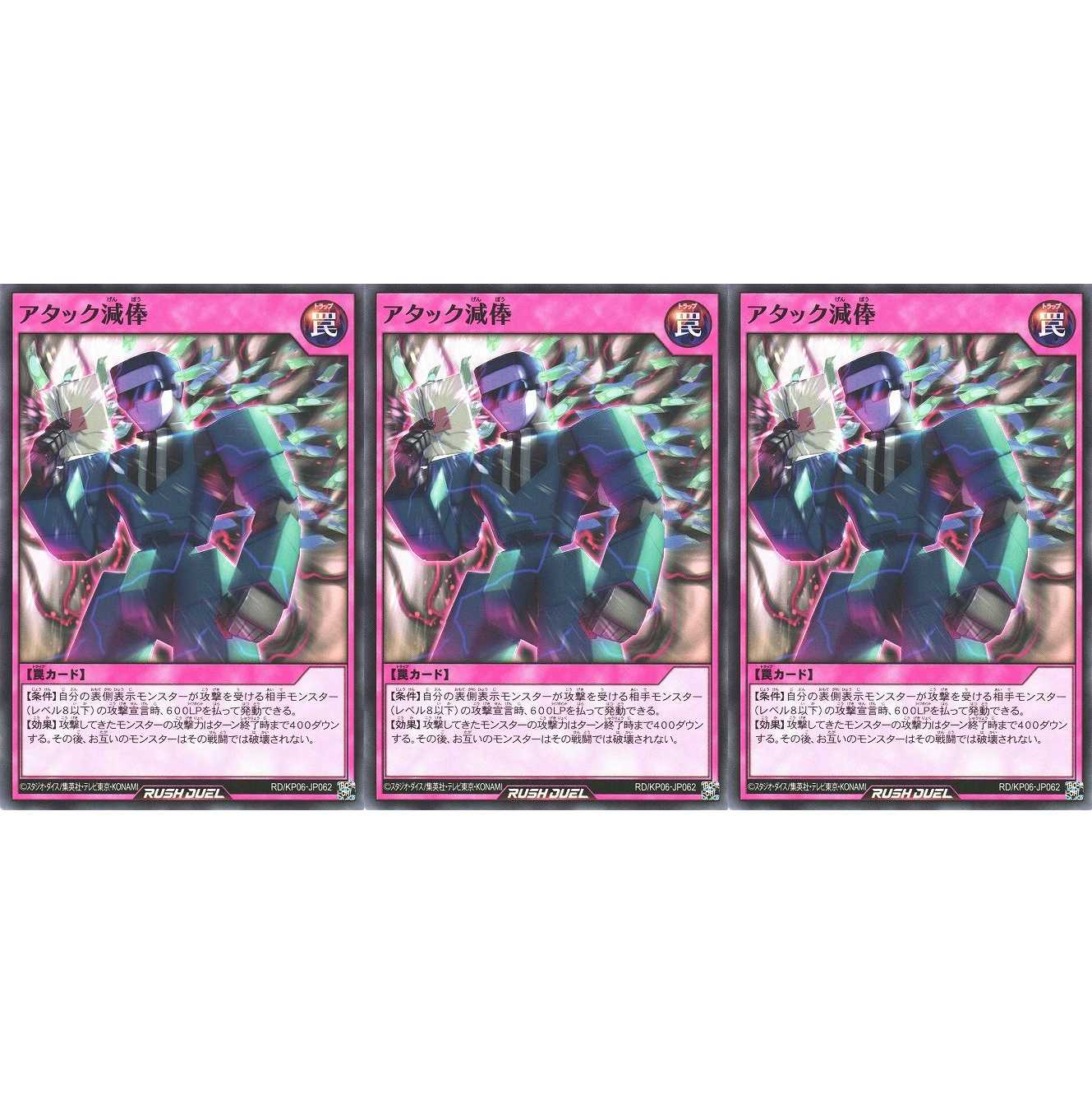 アタック減俸 ノーマル 3枚 RD/KP06062 ケイトレード