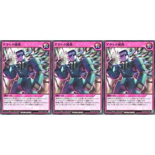 アタック減俸 ノーマル 3枚 RD/KP06062 ケイトレード