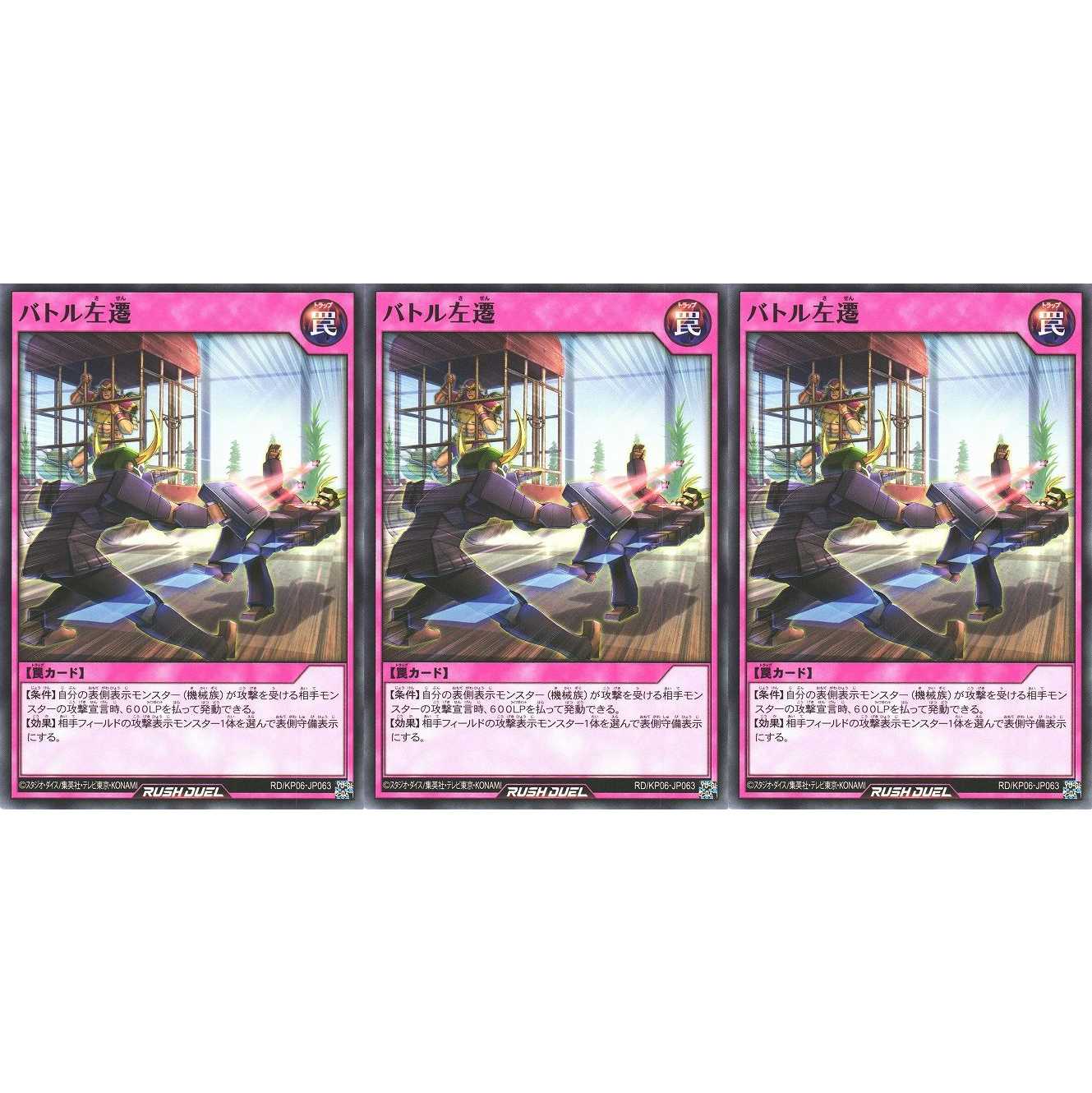 バトル左遷 ノーマル 3枚 RD/KP06063 ケイトレード