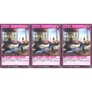 バトル左遷 ノーマル 3枚 RD/KP06063 ケイトレード