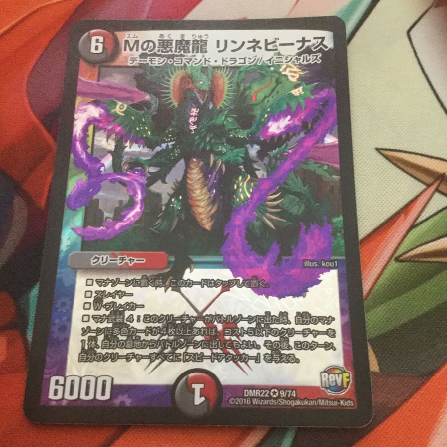 Mの悪魔龍リンネビーナス