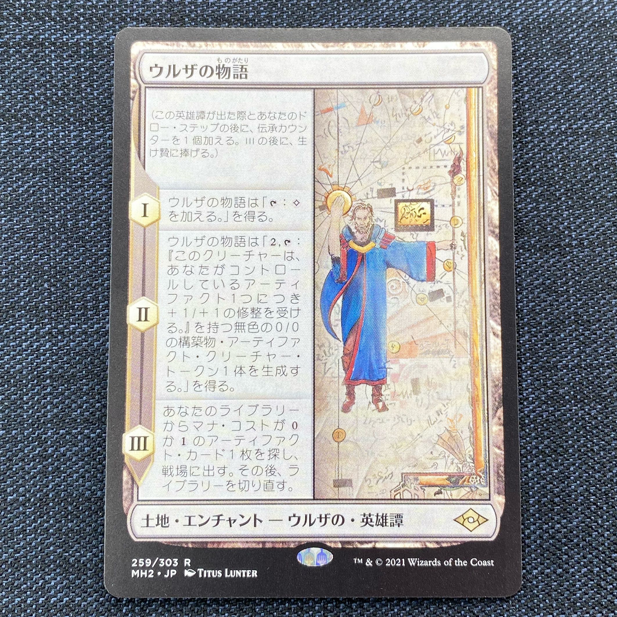 ウルザの物語［MH2］