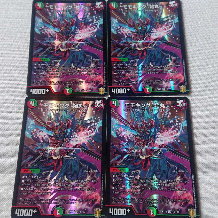 モモキング -始丸-