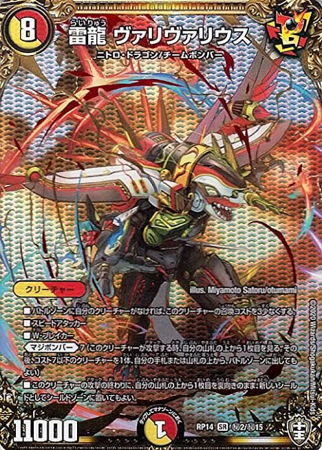 けたくま様専用　雷龍 ヴァリヴァリウス SR二枚