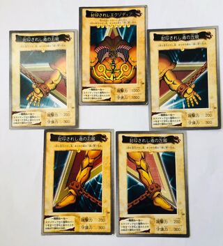 封印されしエクゾディア　バンダイ版