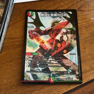 無双と竜機の伝説