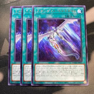 スターダスト・イルミネイト レア