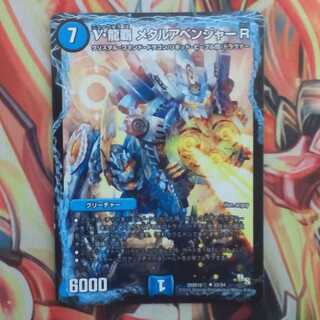ν・龍覇 メタルアベンジャーR 1枚