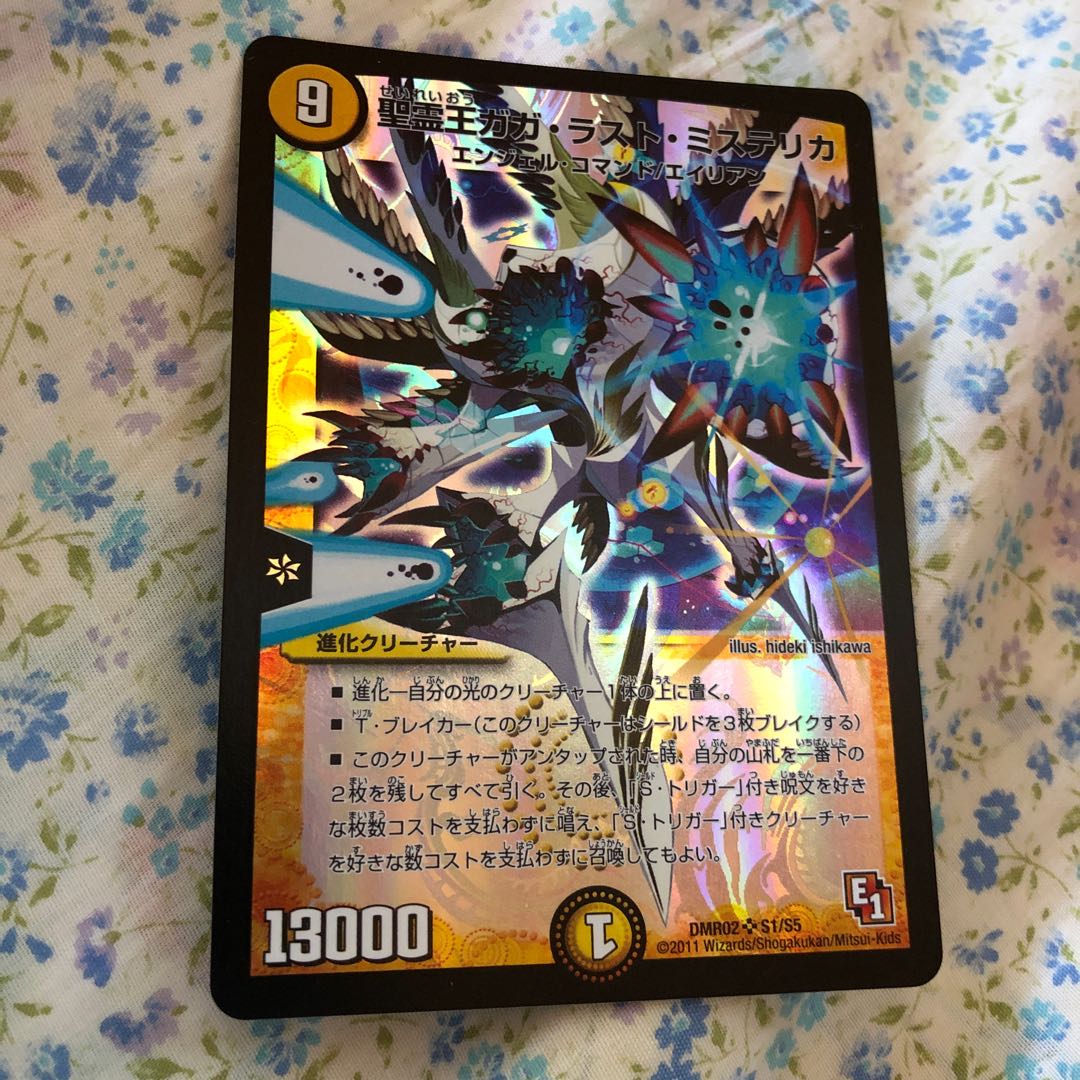 聖霊王ガガ・ラスト・ミステリカ