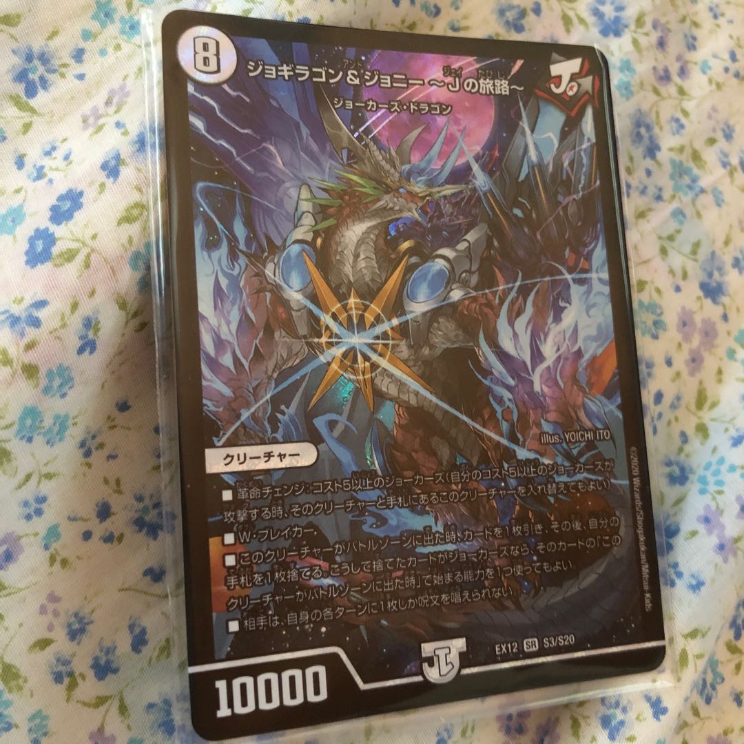 ジョギラゴン&ジョニー -Jの旅路-