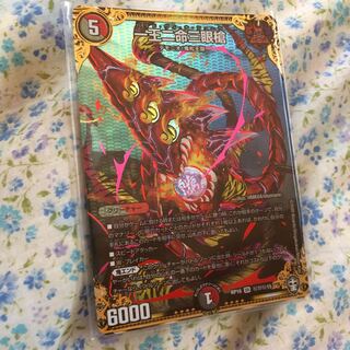 One king, two lives, three eyes