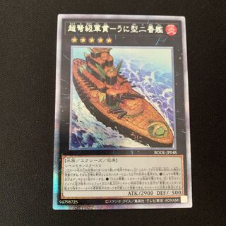 超弩級軍貫-うに型二番艦 プリズマティックシークレットレア