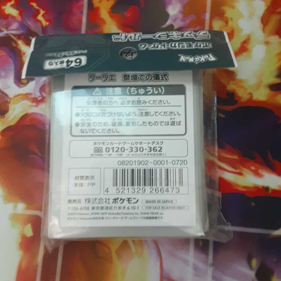 リーリエ 祭壇での儀式