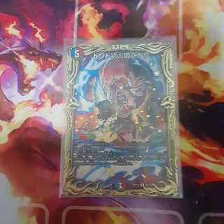 ドンドン火噴くナウ(20thSPレア仕様)