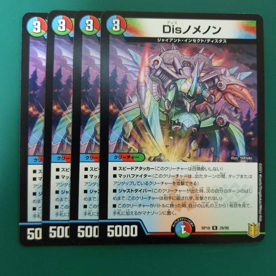 Disノメノン 4枚セット