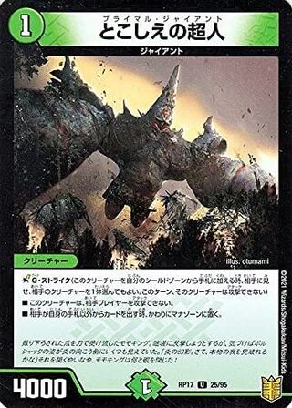 【最安値】とこしえの超人 4枚セット