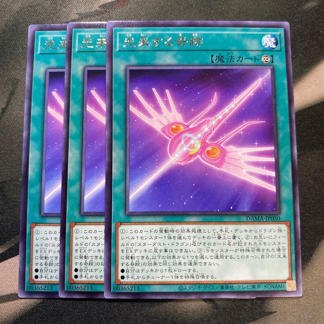 光来する奇跡 レア