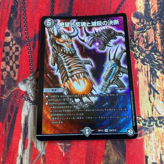 絶望と反魂と滅殺の決断(パーフェクト・ダークネス) SR