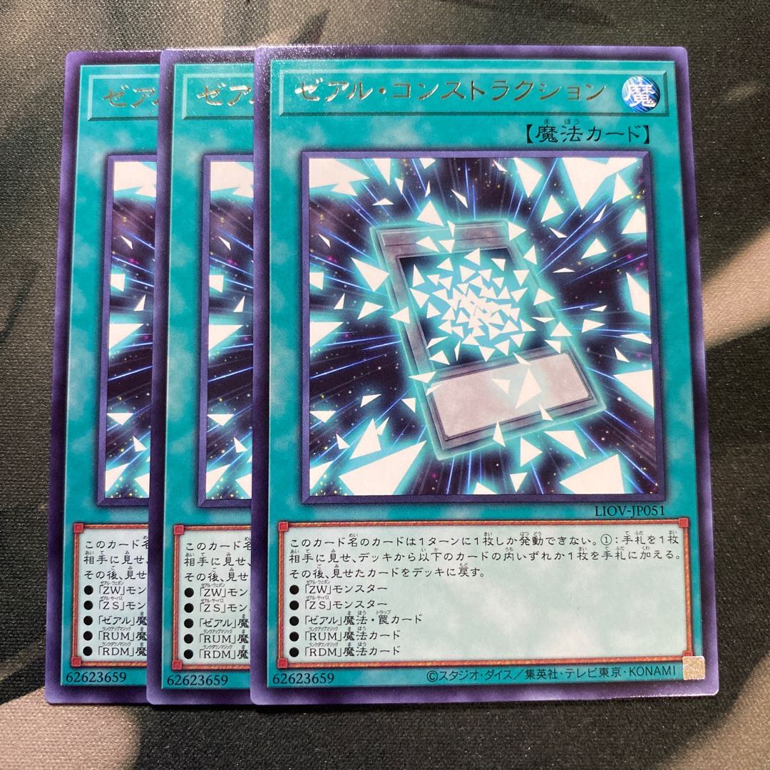 ゼアル・コンストラクション レア