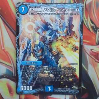 ν・龍覇 メタルアベンジャーR 1枚