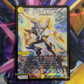 煌メク聖戦 絶十　傷あり