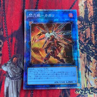 閃刀姫-カガリ プリズマティックシークレットレア