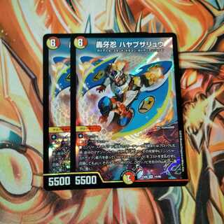 轟牙忍ハヤブサリュウ 2枚　