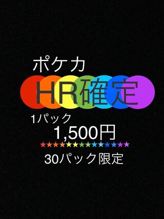 ポケモンカード　HR確定オリパ【注文用】 1枚