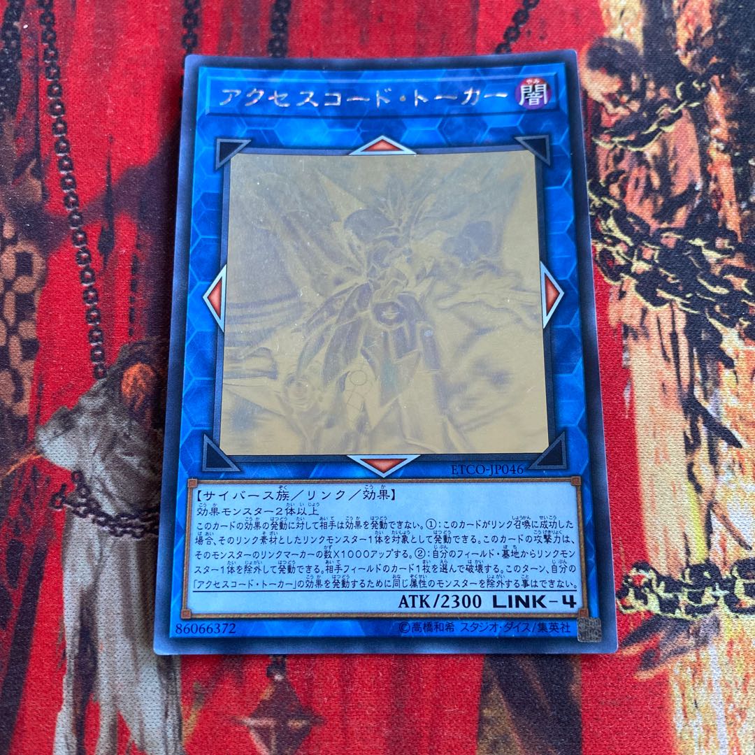 アクセスコード・トーカー ホログラフィックレア