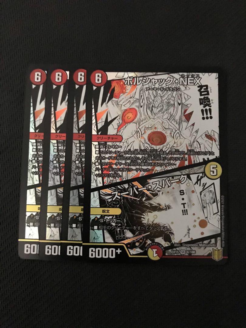 デュエルマスターズ ボルシャック・NEX/スーパー・スパーク 4枚セット