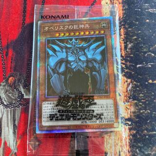 オベリスクの巨神兵 プリズマティックシークレットレア